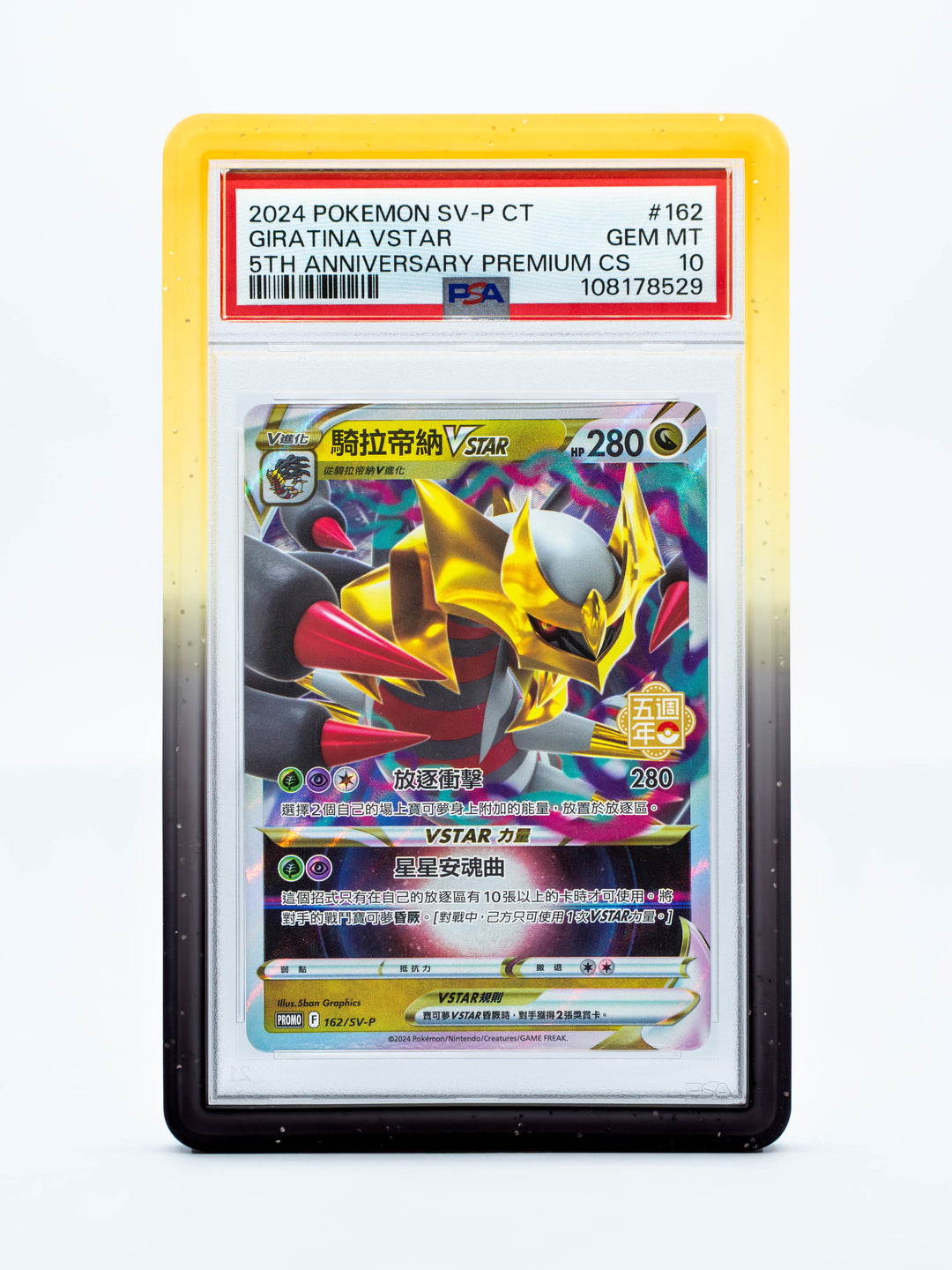 Guardian Bumper - Gradient Series - PSA Style